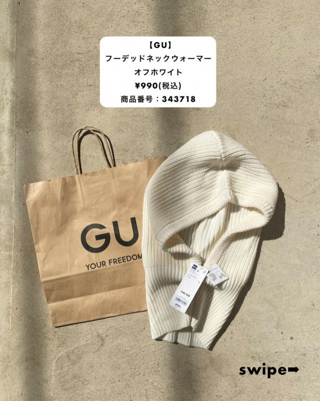 990円で断然かわいい♡【GU】バラクラバは絶対に買わなきゃ損しちゃう