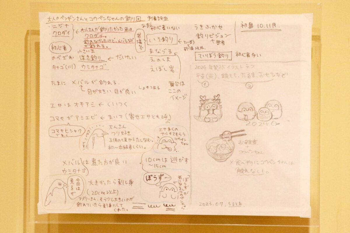 コウペンちゃん展