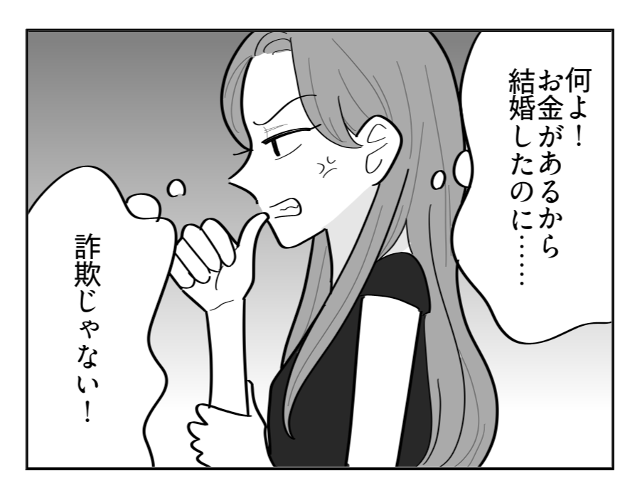 【マウント義姉はお下がりNG！】詐欺じゃない？お金持ちだから結婚したのに＜第9話＞#4コマ母道場