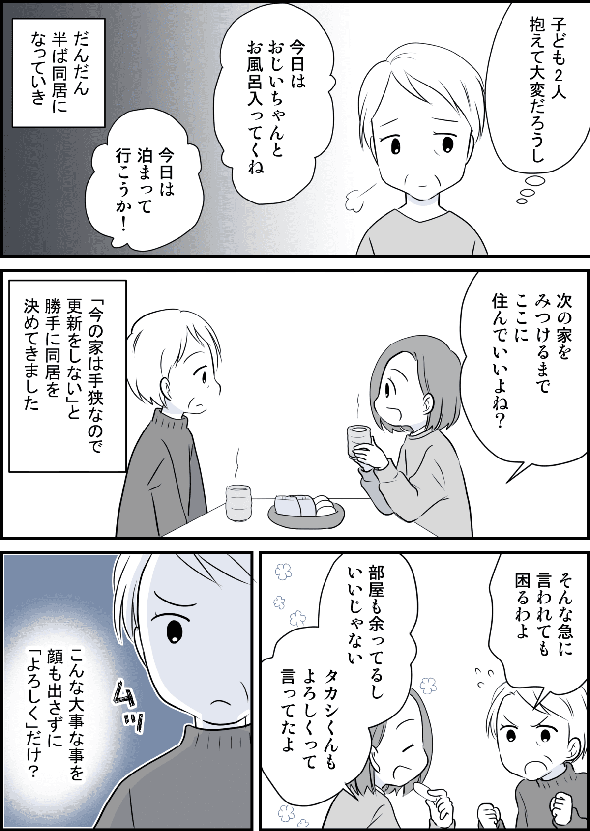 グータラ娘夫婦