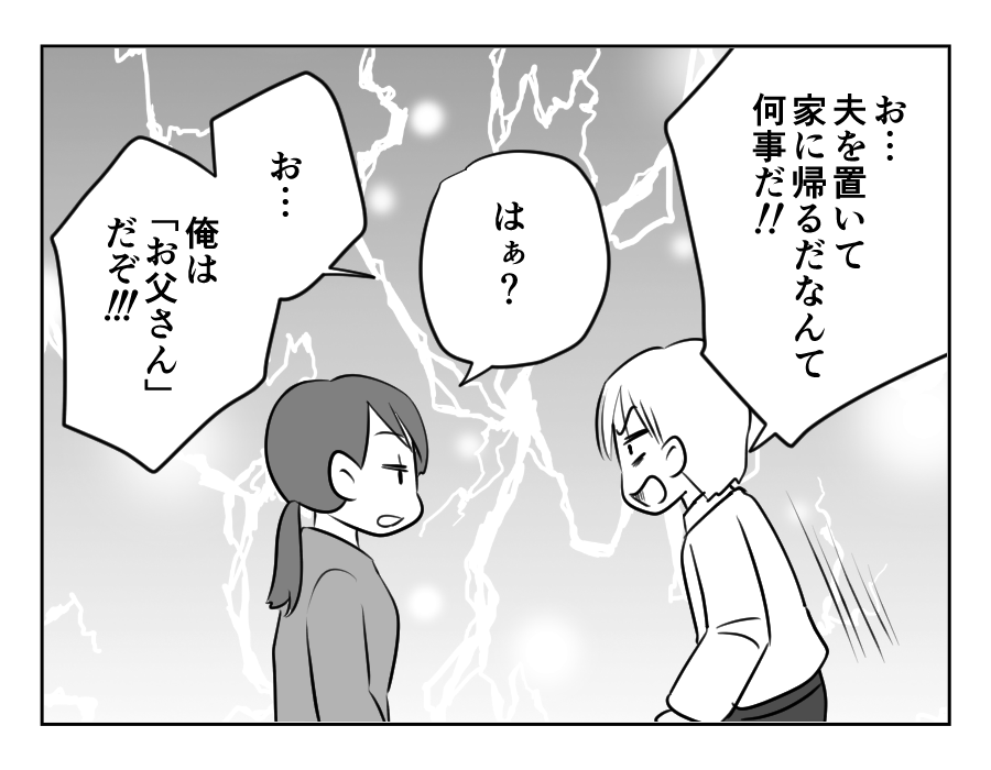 お父さんになったんだゾ_029