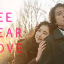 新木優子、山下智久「SEE HEAR LOVE」本ビジュアル（C）2023「SHL」partners