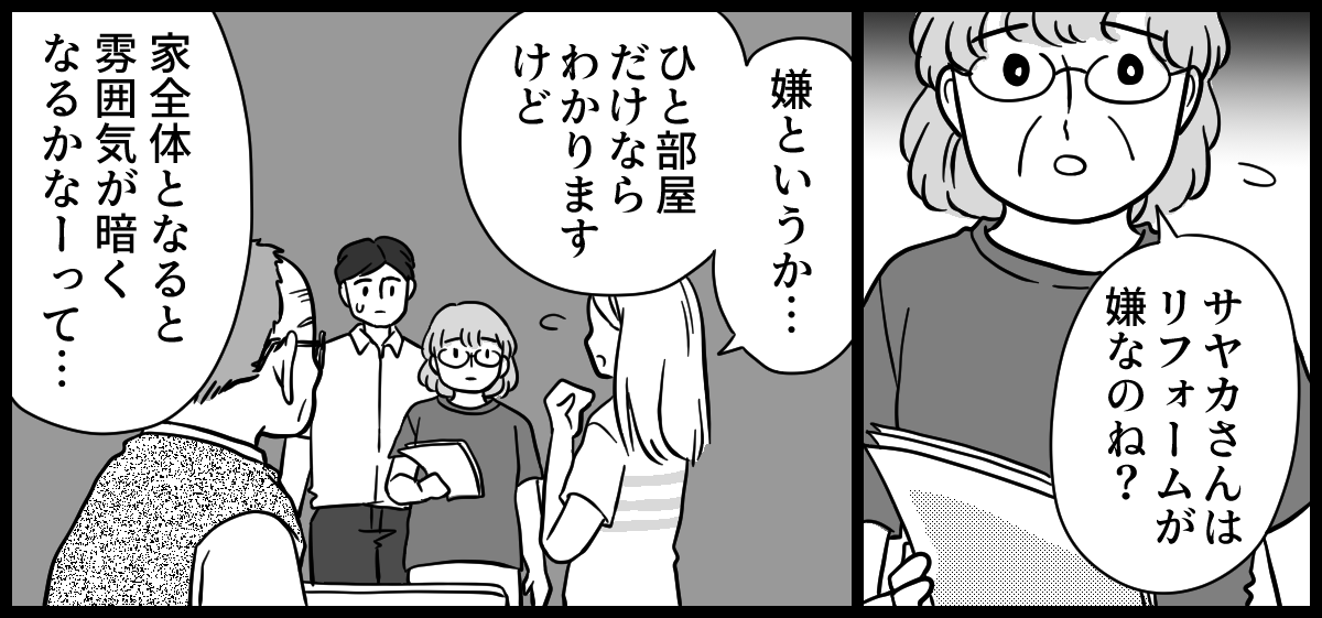 介護リフォームが嫌