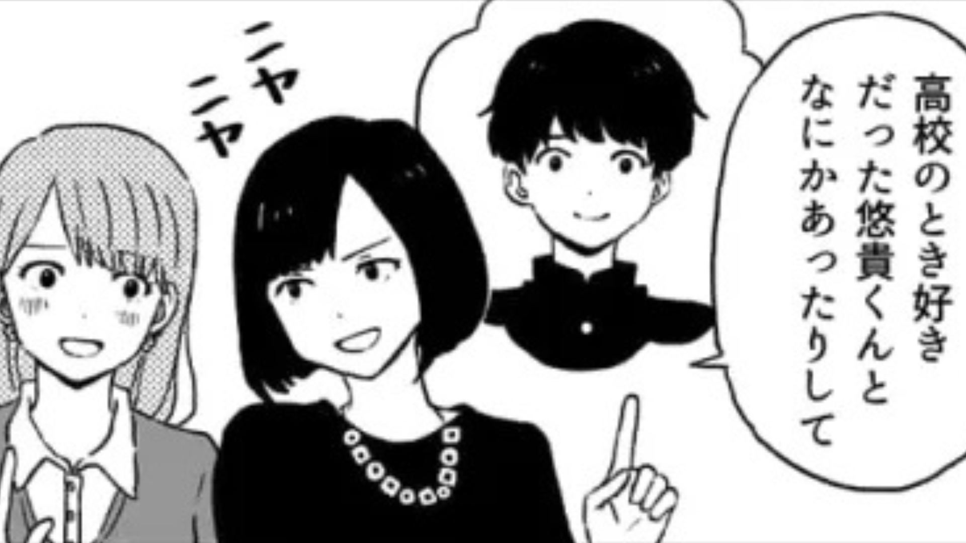 【まさかの奇跡】「綺麗になったよな」同窓会で好きだった人と再会。すると、【衝撃の展開】に...！？