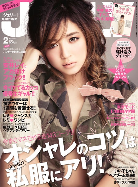 「JELLY」2月号（ぶんか社、2013年12月17日発売）表紙：今井華 