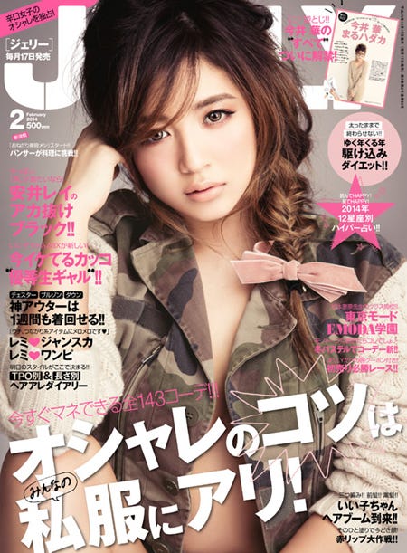 「JELLY」2月号(ぶんか社、2013年12月17日発売)表紙:今井華