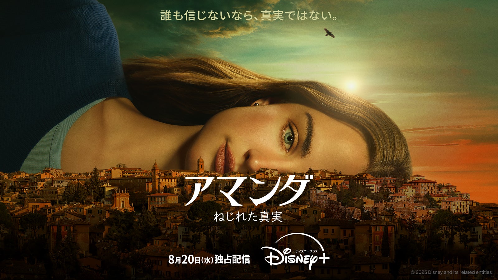 「アマンダ ねじれた真実」不穏な雰囲気まとったキービジュアル＆予告編解禁