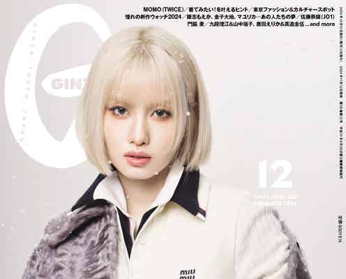 TWICEモモ、“ブロンドボブにイメチェン後初”ファッション撮影「GINZA」表紙初登場