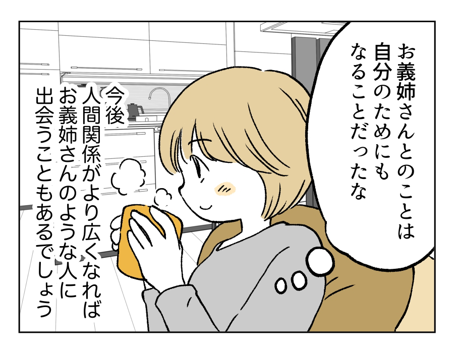 嫌味な義姉12_3