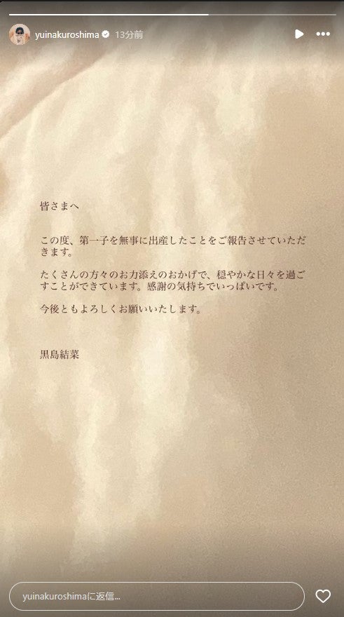 黒島結菜Instagramストーリーズより（C）モデルプレス