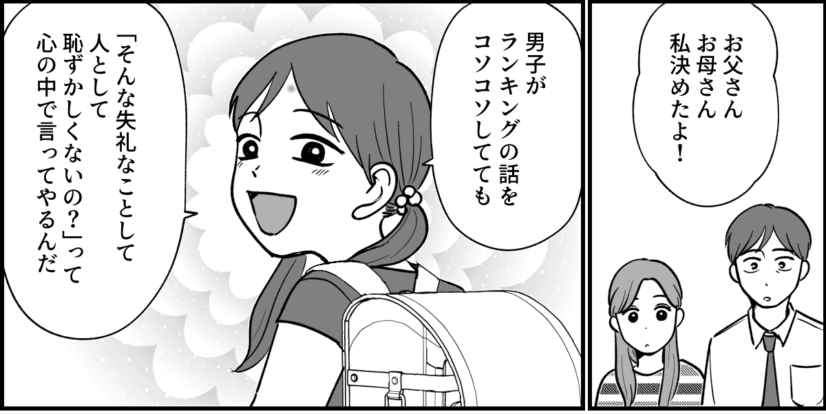 【全4話】女子キャンセルランキング_012-1
