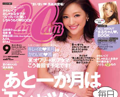 元テラスハウスchay、「CanCam」で異例のスピード表紙 専属加入から2ヵ月「大変光栄に思います」