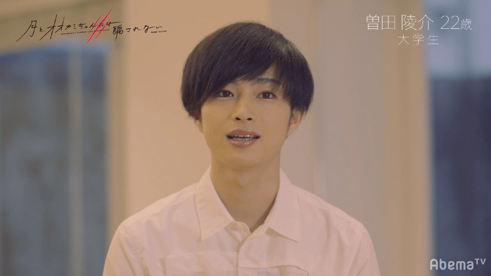 曽田陵介（C）AbemaTV