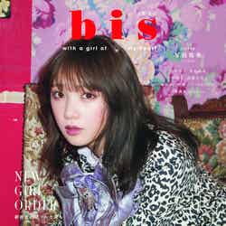 「bis」11月号（10月1日発売）／表紙：与田祐希（画像提供：光文社）