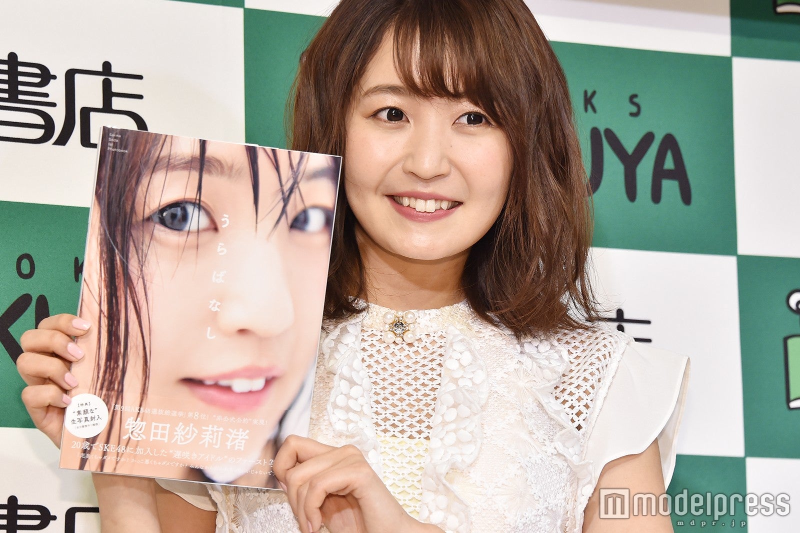 惣田紗莉渚（C）モデルプレス