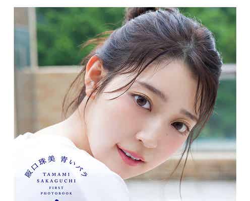 乃木坂46阪口珠美、1st写真集タイトルは「青いバラ」透明感溢れる表紙4種解禁