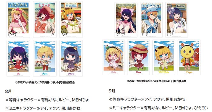 「【推しの子】祭りin西武園ゆうえんち」(提供写真)