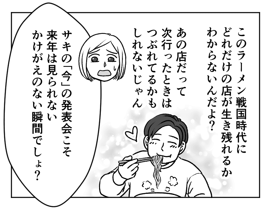 ラーメン大好き夫VS子どもの発表会_15_3