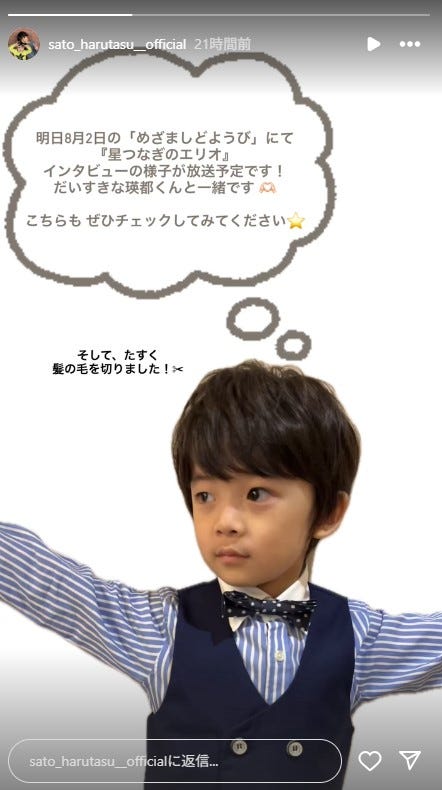 佐藤大空Instagramストーリーズより