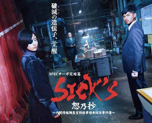 「ケイゾク」「SPEC」に続く新シリーズ、木村文乃&松田翔太のコンビが決定<SICK’S 恕乃抄>
