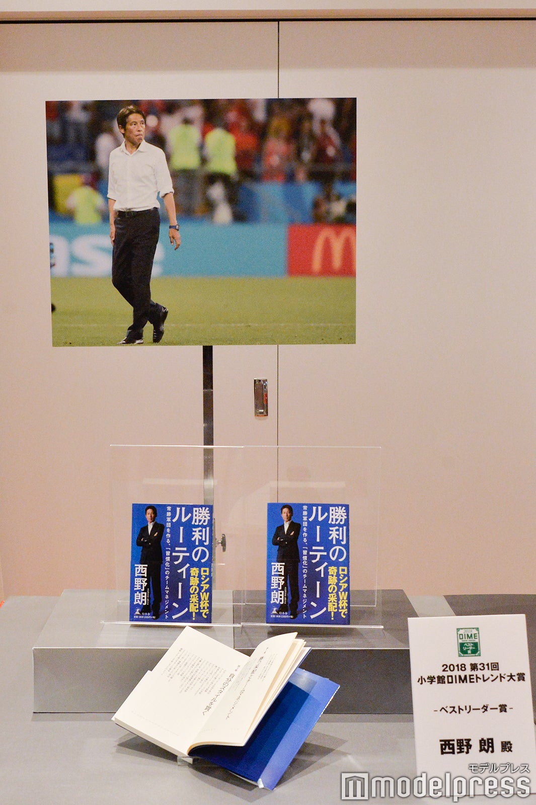 西野朗氏／「ベストリーダー賞」 （C）モデルプレス