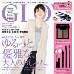 雑誌「GLOW」5月号（宝島社、3月28日発売）表紙：中谷美紀（画像提供：宝島社）