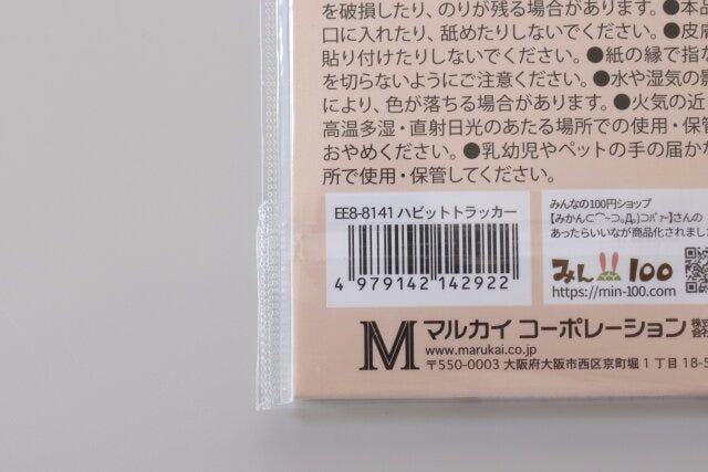 100均　キャンドゥ　ハビットトラッカー　JAN　バーコード