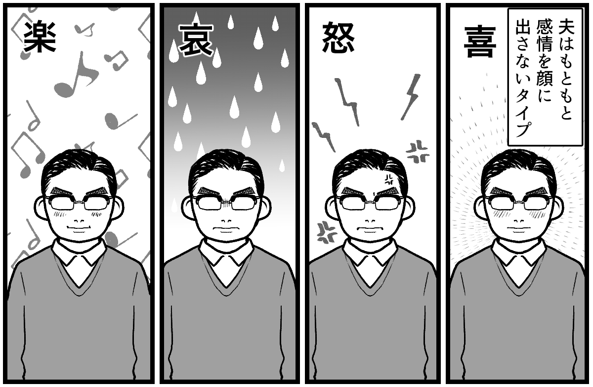 【忘れられない出産の記憶】ポーカーフェイス夫、出産直後は…？【第25話まんが】#ママスタショート