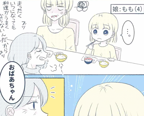「毒見しないと♡」嫁の手料理を“罵りまくる”義母。しかし直後⇒「おばあちゃん」娘が【一発お見舞い】した話。