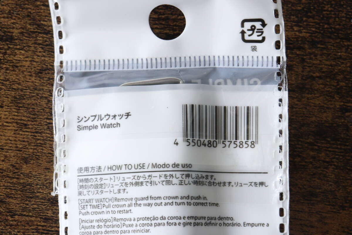 シンプルウォッチのパッケージ裏面にあるバーコードと説明 シンプルウォッチのパッケージ裏面にあるバーコードと説明