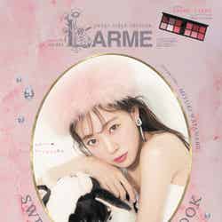 渡辺美優紀がカバーを飾った『LARME 041』特別増刊号（7月17日発売、徳間書店）（写真提供：徳間書店）