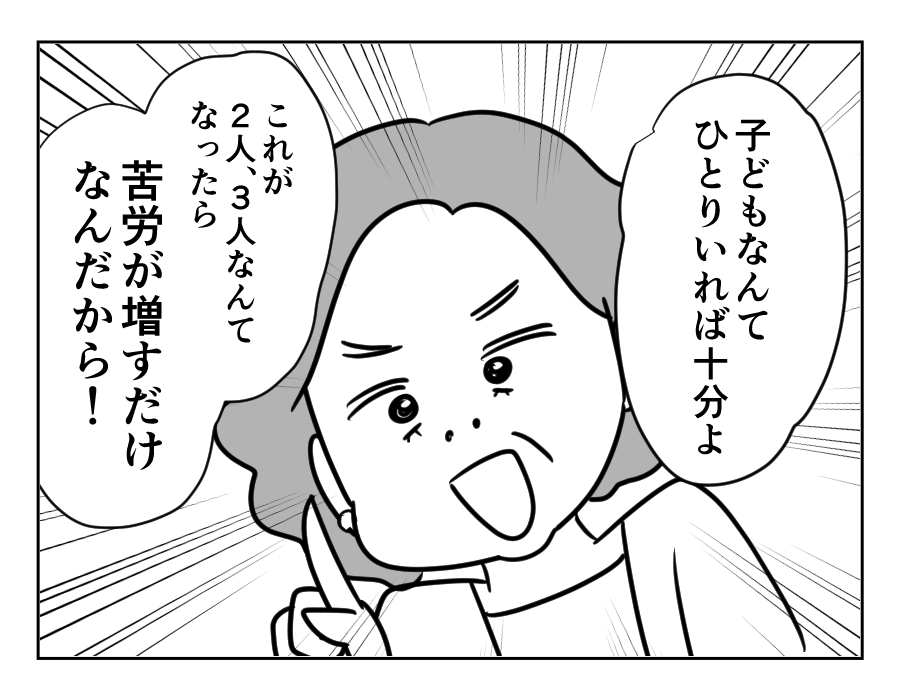 【義母「一人っ子にしなさい！」】ウソでしょ…家族計画に口出ししてきた義母＜第1話＞#4コマ母道場