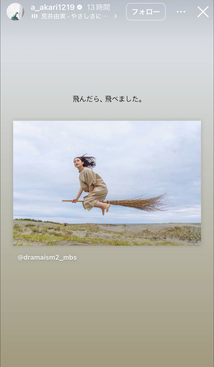 高石あかりInstagramストーリーズより