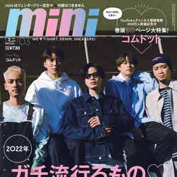 「mini」3月号（2月1日発売）表紙：コムドット（画像提供：宝島社）