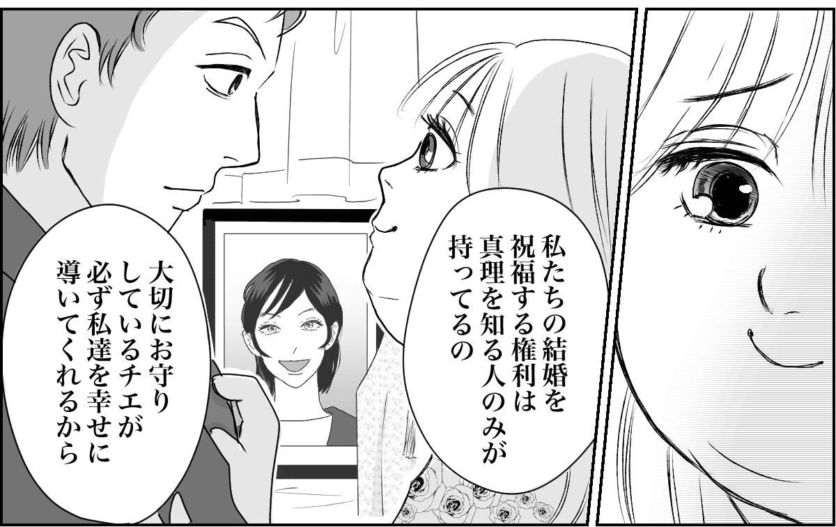 【全10話】奥さんが亡くなってすぐ奥さんの友人と再婚する親戚9-3-2