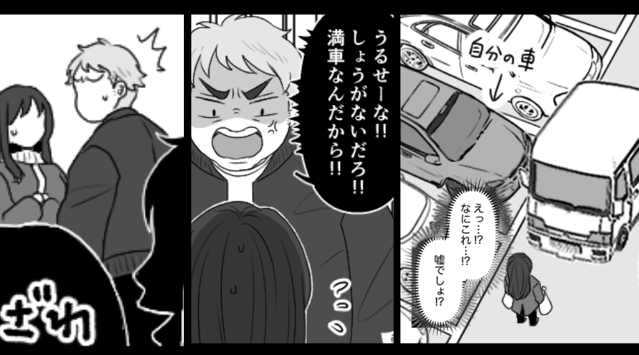 迷惑駐車で車が出せない！注意しても、男「満車だから仕方ないだろ！」しかし⇒後ろを振り返った瞬間…“男が”ゾッ！？
