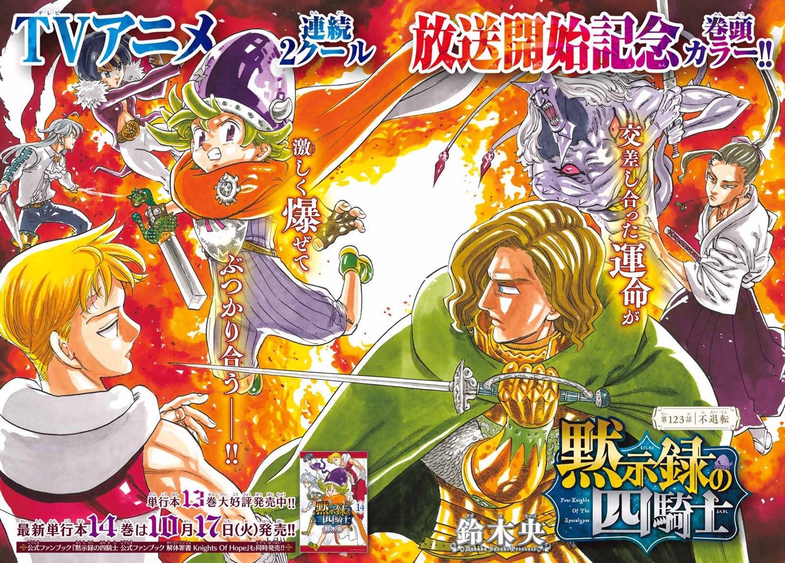 センターカラー（画像提供：講談社）