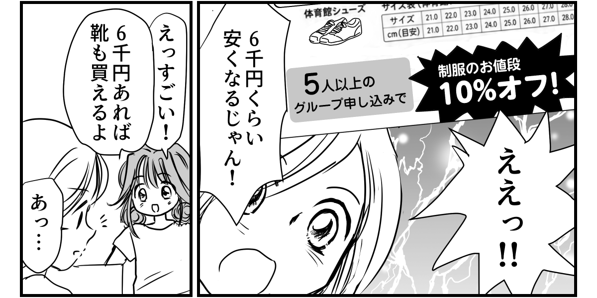 ＜6000円のために悩みすぎ？＞制服は5人以上で「10％OFF」ぼっちママの奮闘【第1話まんが】