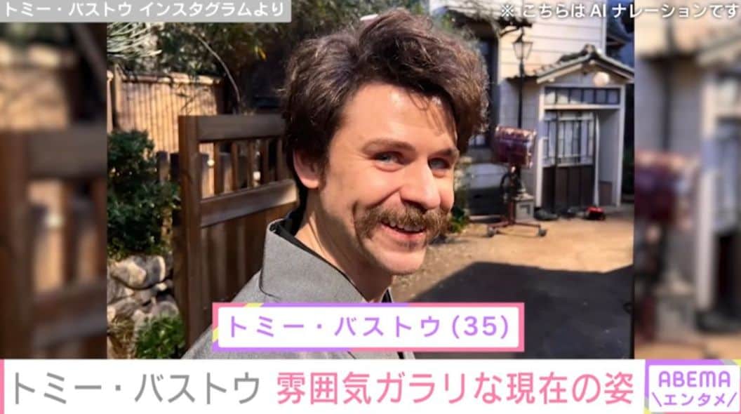 朝ドラ『ばけばけ』ヘブン役 トミー・バストウ（35）、雰囲気ガラリな現在の姿に「誰かと思ったらトミーさん」「AIかと思った」など驚きの声