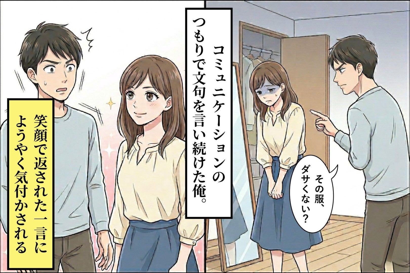 妻の服に文句を言い続けた俺。妻の思わぬ一言に言葉を失う