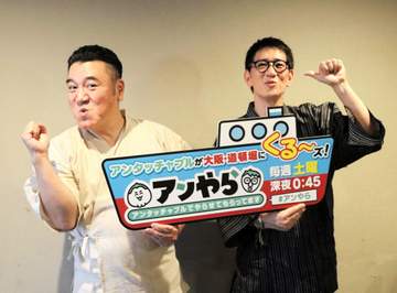 アンタッチャブル柴田 カンテレ冠番組のゴールデン復帰で「道頓堀ダイブ」を公約「許可が下りればいくらでもやります」
