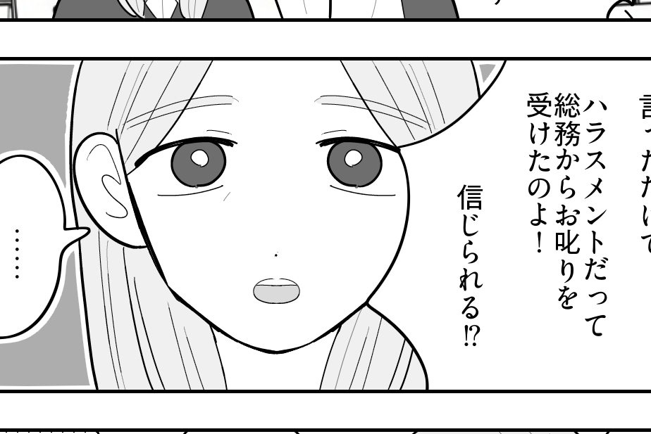 ＜私の発言がハラスメント！？＞ムカつく！誰がチクったの？仲間からも共感もらえず…【第2話まんが】