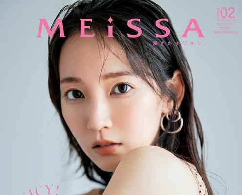 吉岡里帆、透き通った美しさで魅せる「MEiSSA」初表紙