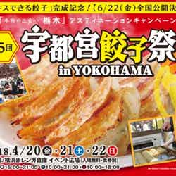第5回宇都宮餃子祭り in YOKOHAMA／画像提供：下野新聞社