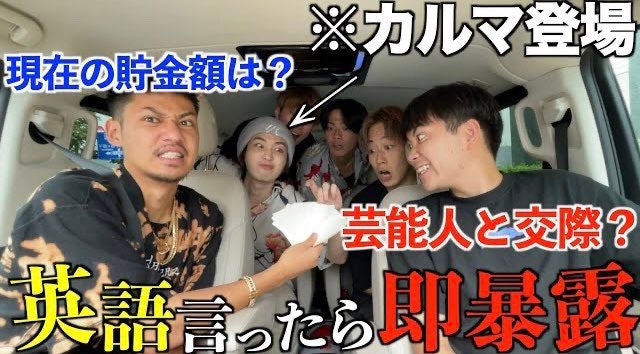 コムドット＆カルマ「有名人と付き合ったことある？」「貯金額は？」などコラボで赤裸々回答