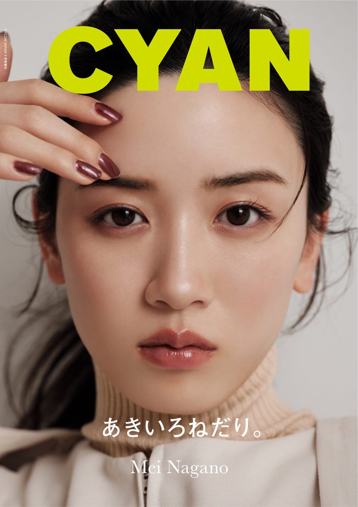 「CYAN」ISSUE 34 AUTUMN 2022(7月29日発売)表紙:永野芽郁(C)CYAN