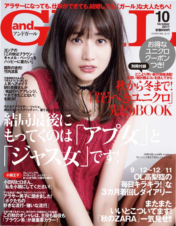 「andGIRL」10月号(エムオン・エンタテインメント、2017年9月12日発売)表紙: ヨンア(画像提供:エムオン・エンタテインメント)