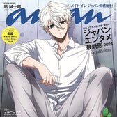「anan」2395号（2024年4月24日発売）スペシャルエディションバックカバー：凪誠士郎（C）マガジンハウス