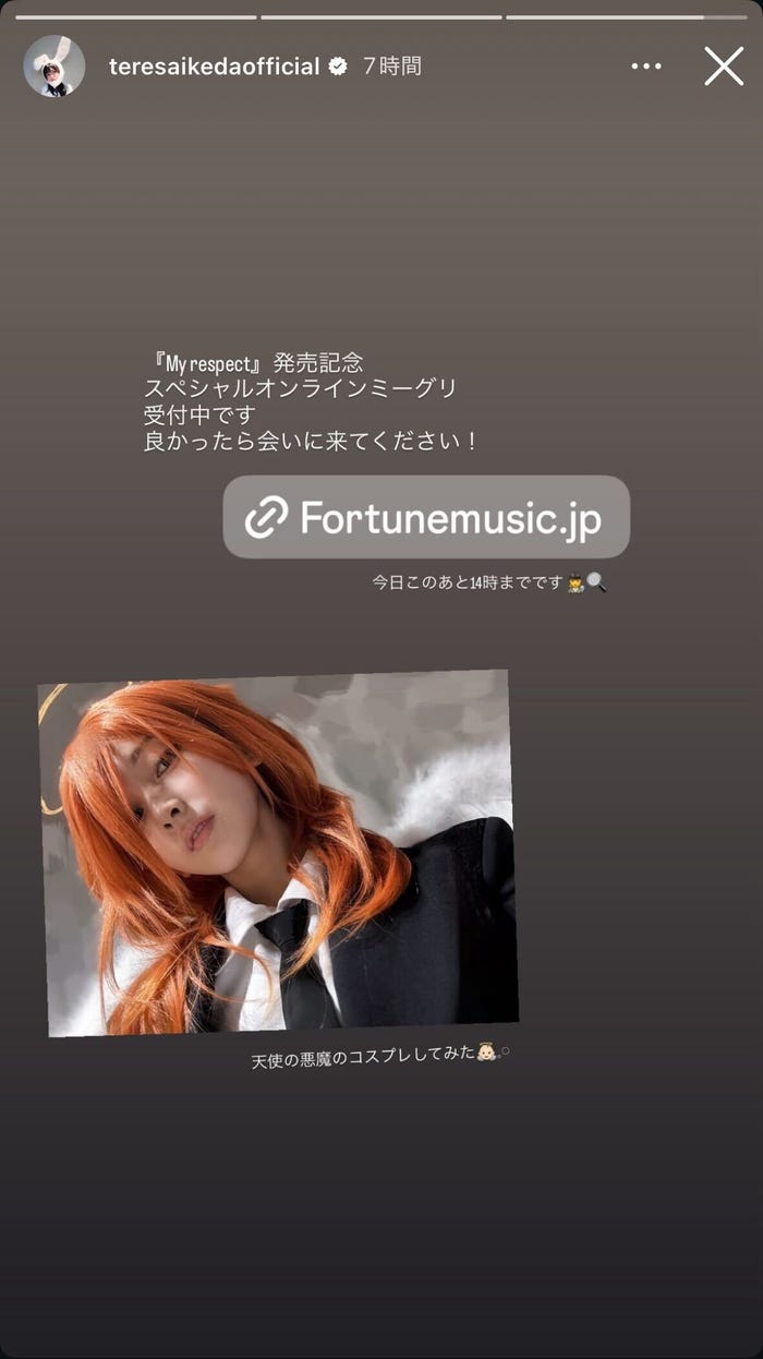 池田瑛紗Instagramストーリーズより