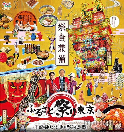 ふるさと祭り東京2016ー日本のまつり・故郷の味ー
